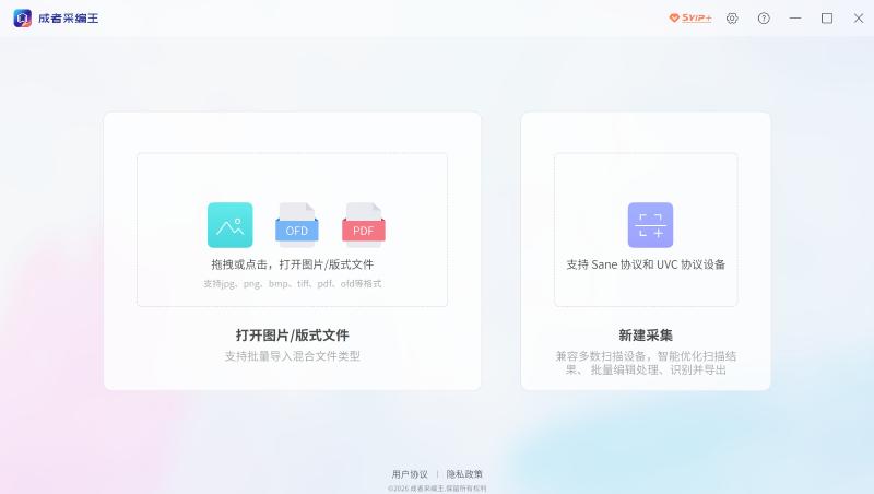 Featured image of post 国产化系统装机必备：成者采编王