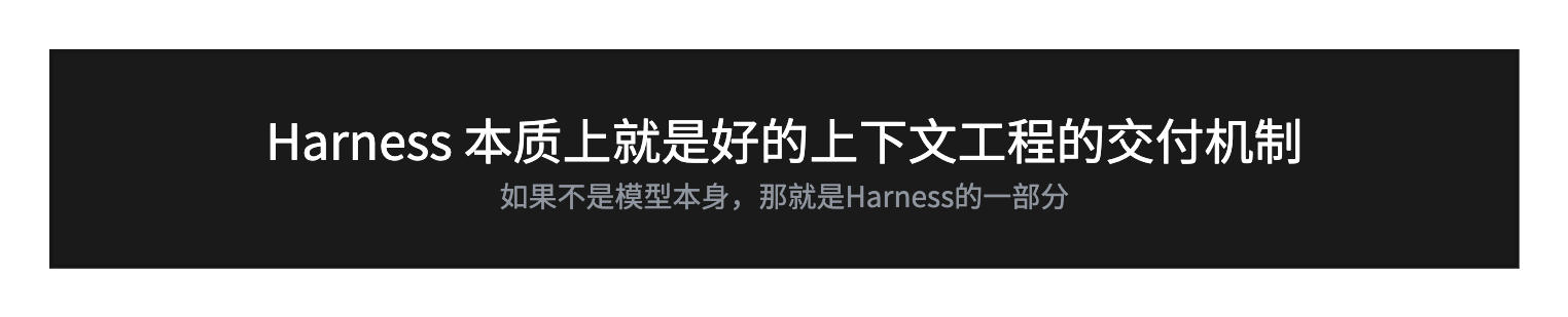 Agent 与 Harness