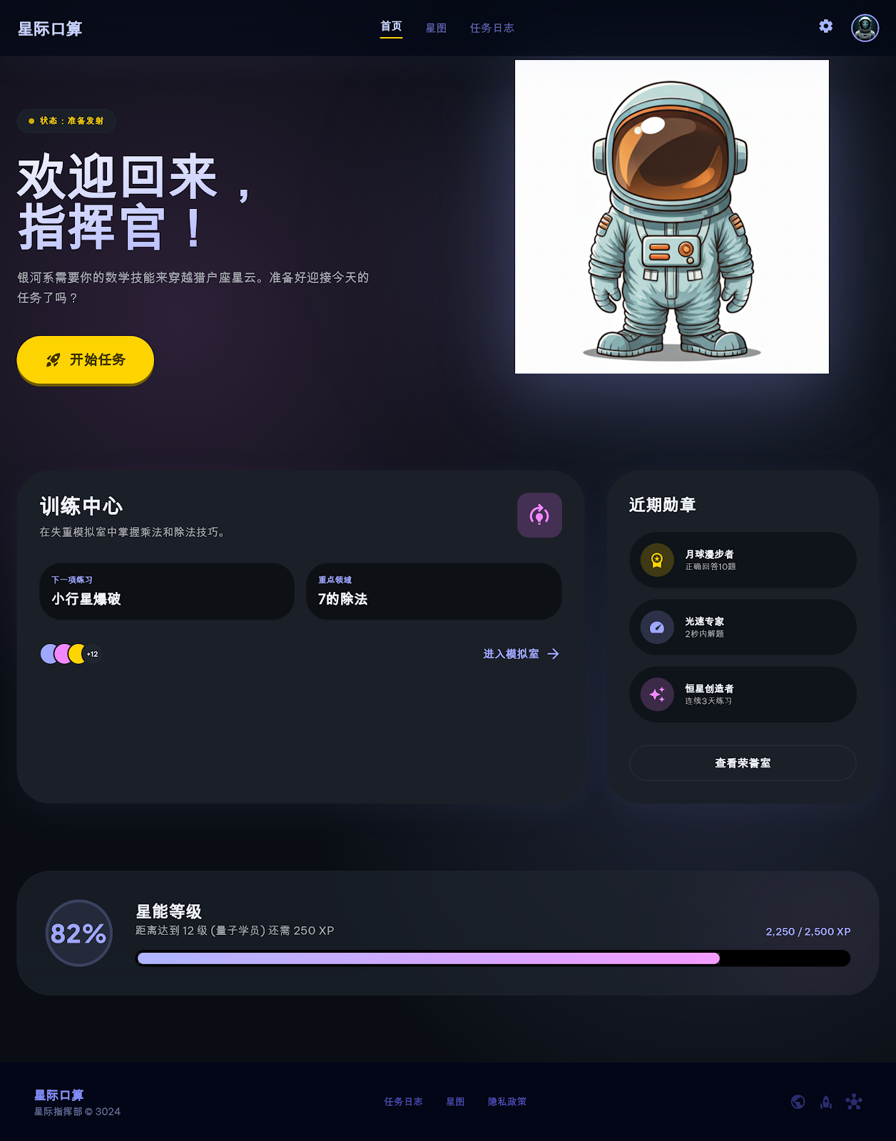 Stitch 设计稿