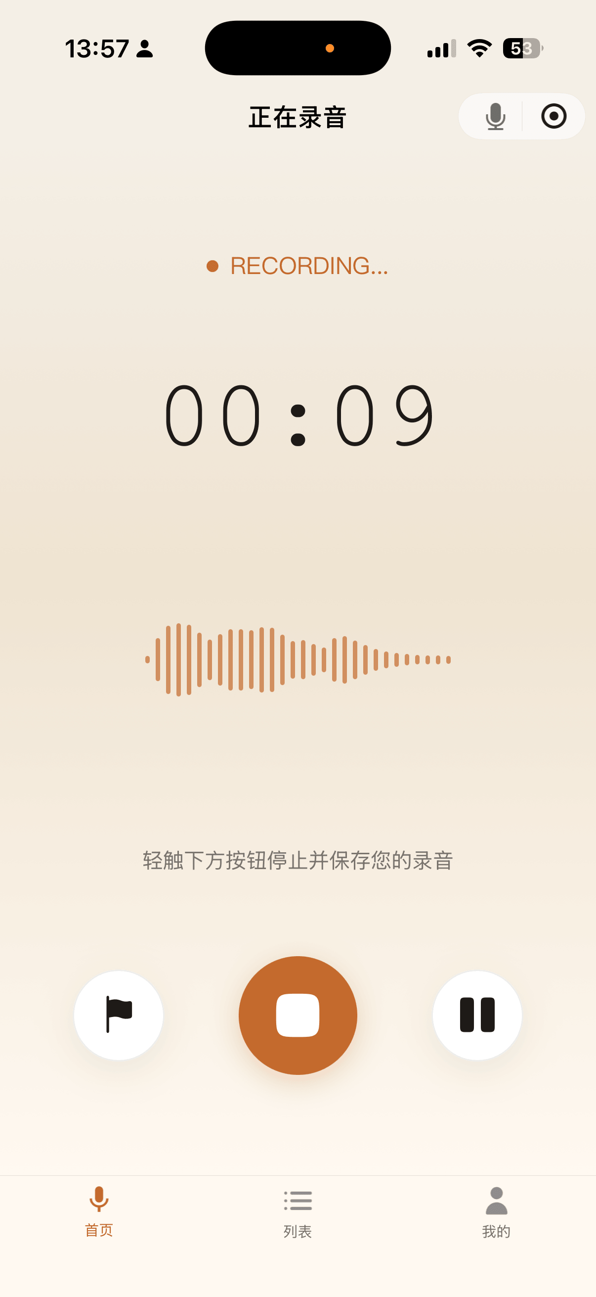 录音中的界面